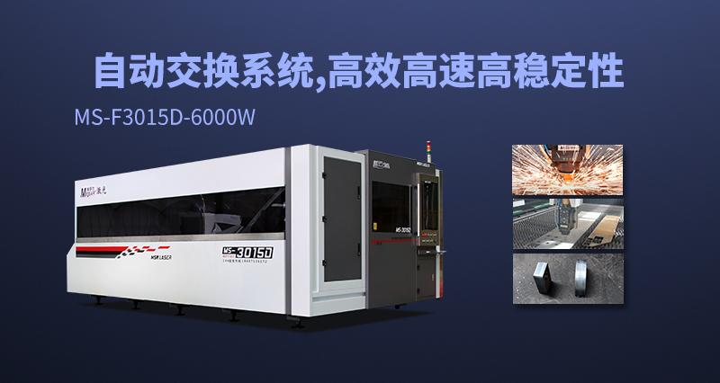 梅薩爾光纖激光切割機(jī)